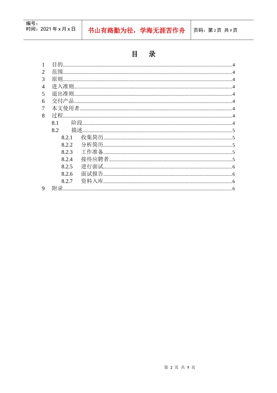 招聘录用管理办法(徐剑)_第2页