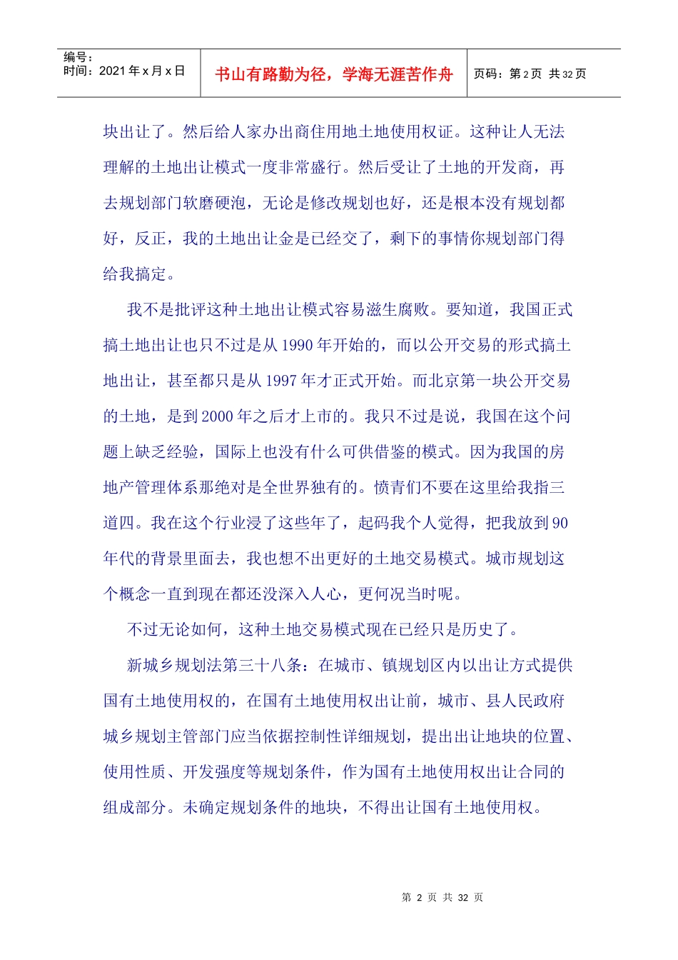 房地产行业开发报建流程概述_第2页