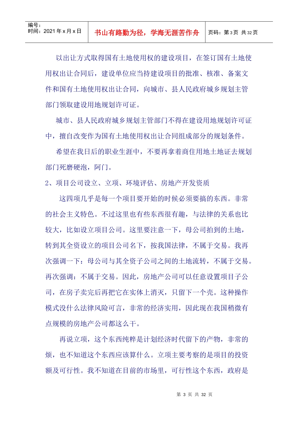 房地产行业开发报建流程概述_第3页