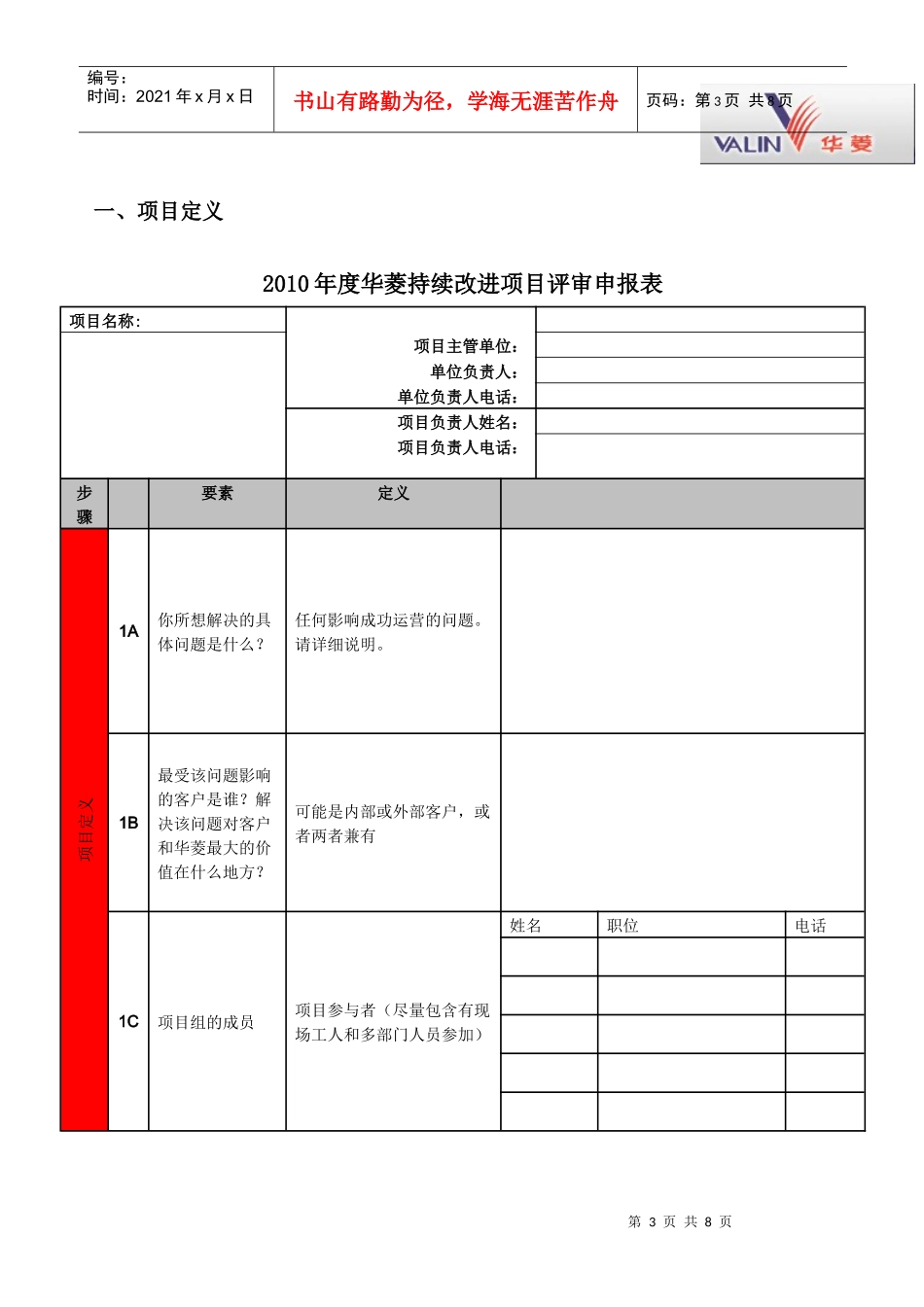 持续改进项目总结报告_第3页