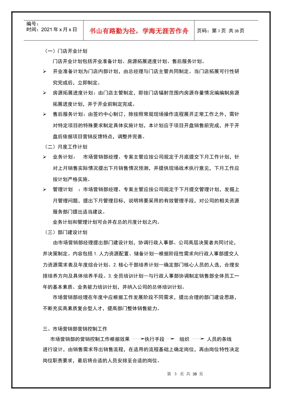 房地产中介销售部业务开展及门店建设管理办法_第3页