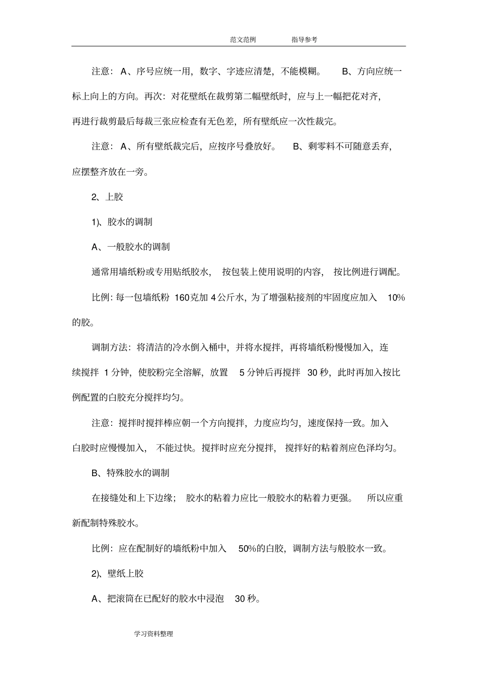 墙纸施工工艺设计_第2页