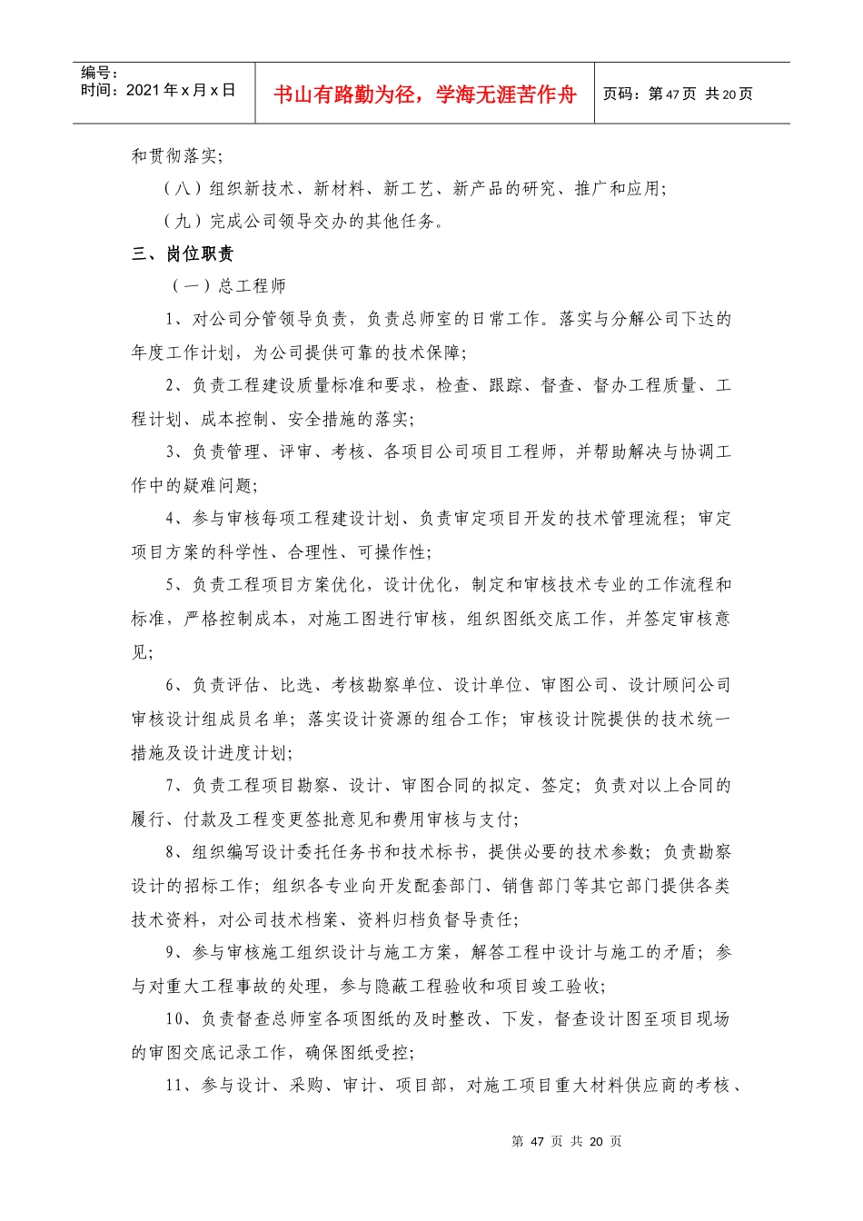 房地产公司指责与流程_第2页