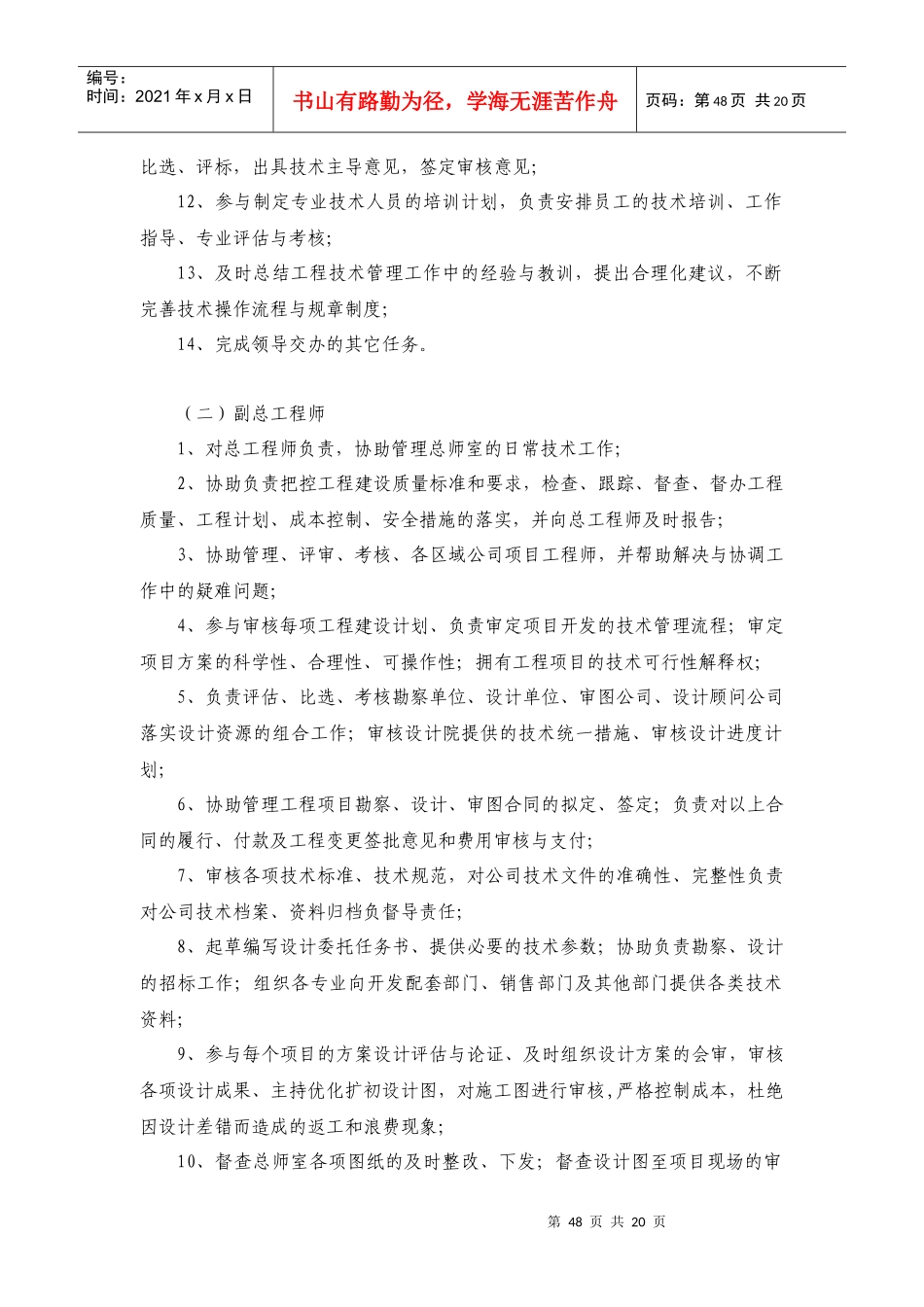 房地产公司指责与流程_第3页