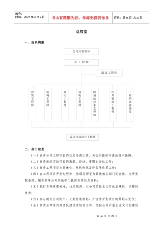 房地产公司指责与流程