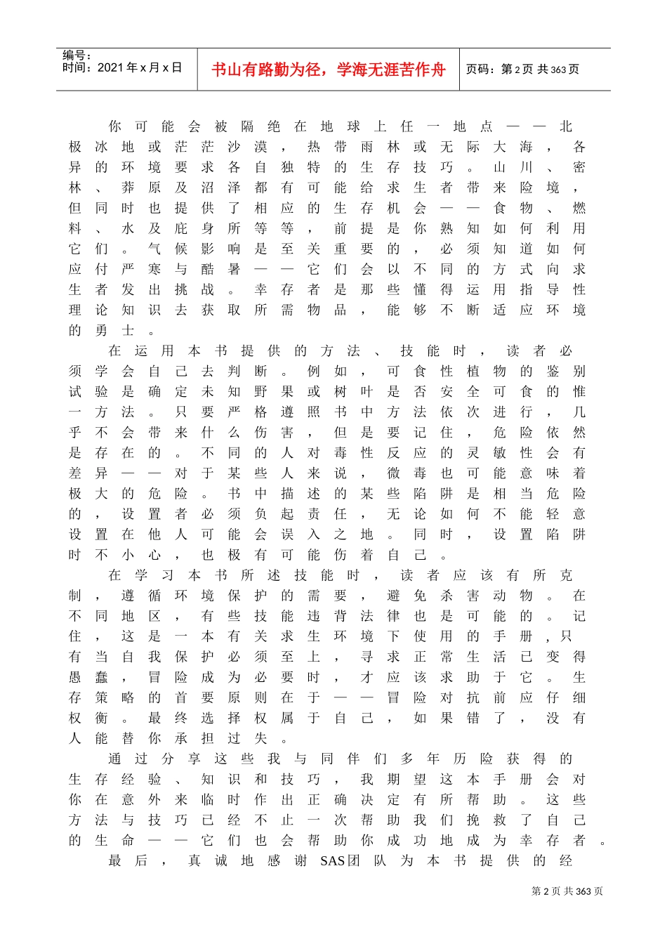 掌握天才优势思维的技巧_第2页