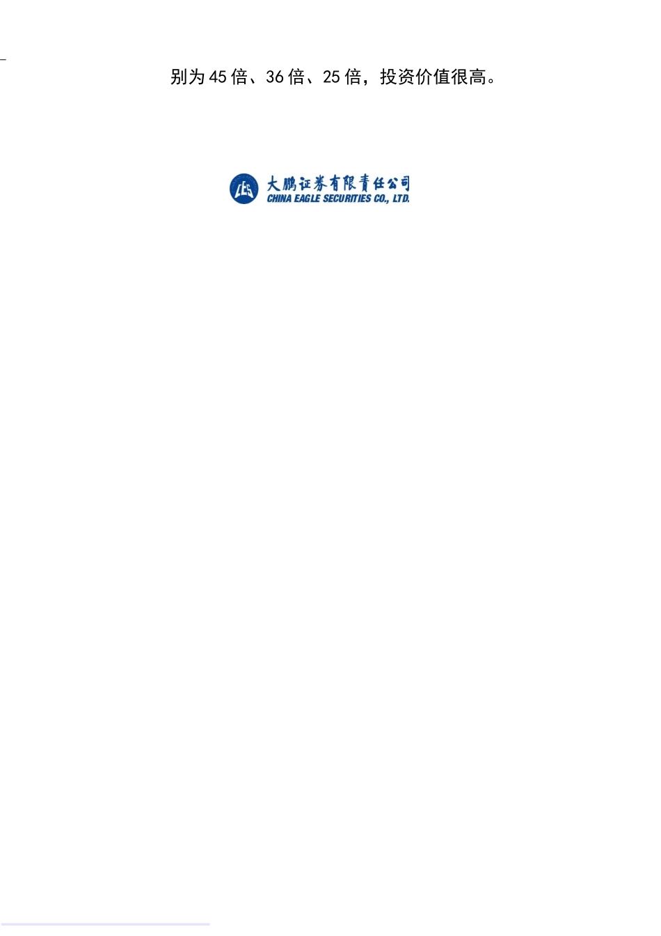 投资价值分析报告(定稿)_第2页