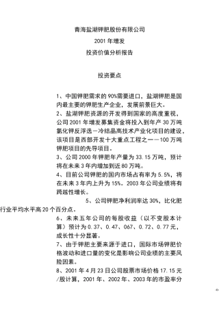 投资价值分析报告(定稿)