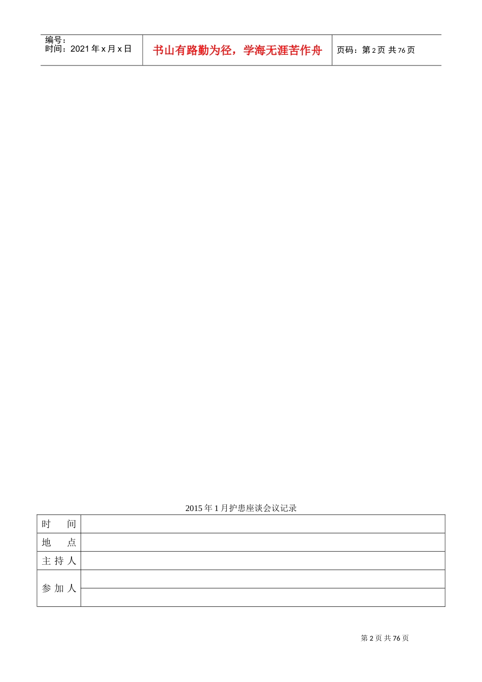 护患座谈会制度汇编_第2页