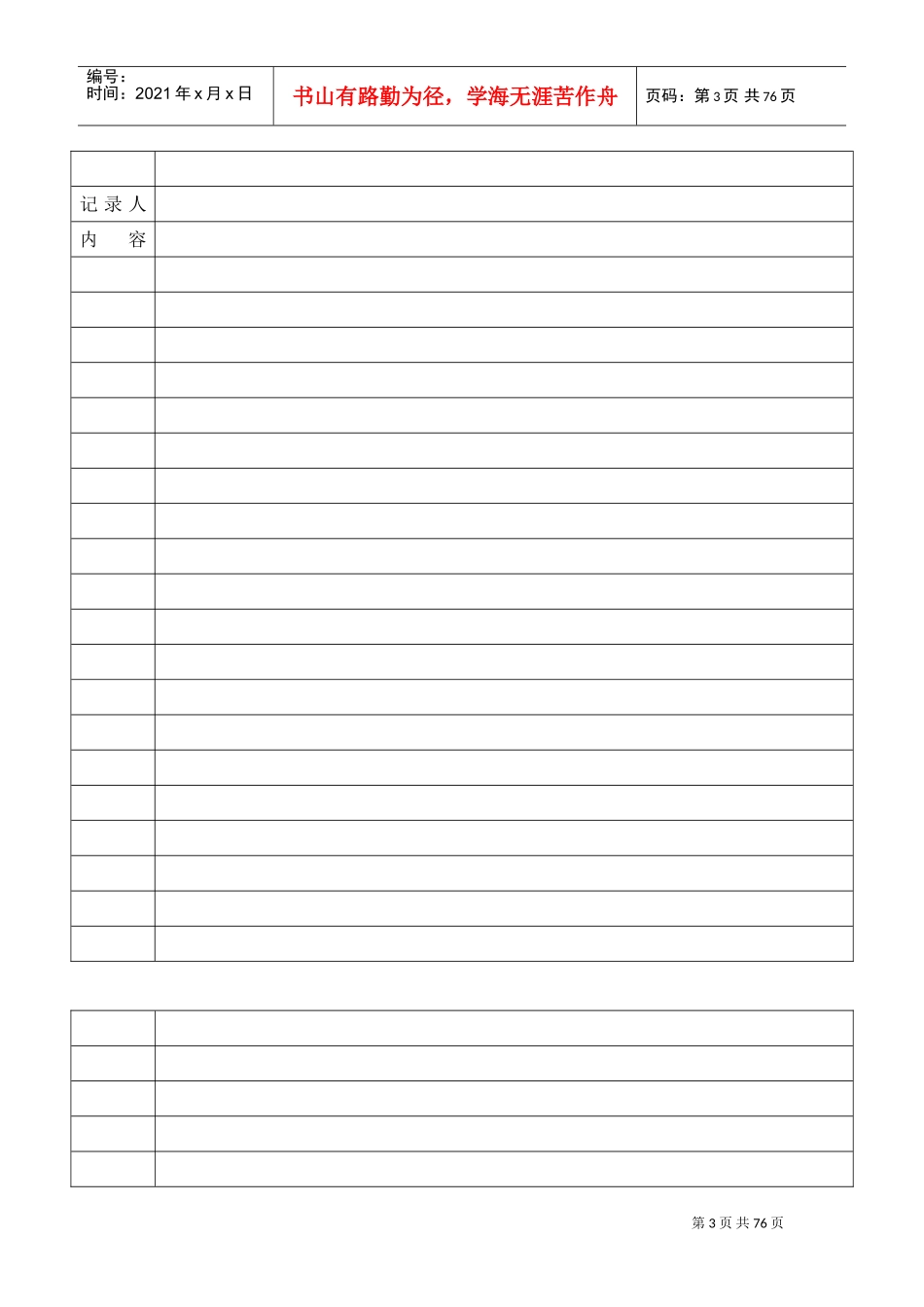 护患座谈会制度汇编_第3页