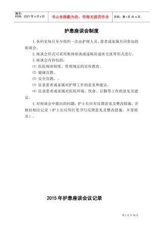 护患座谈会制度汇编