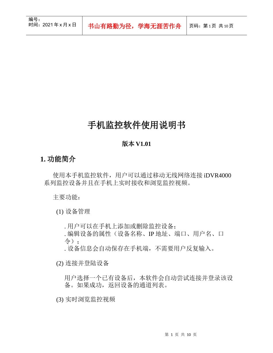 手机监控软件操作说明书_第1页