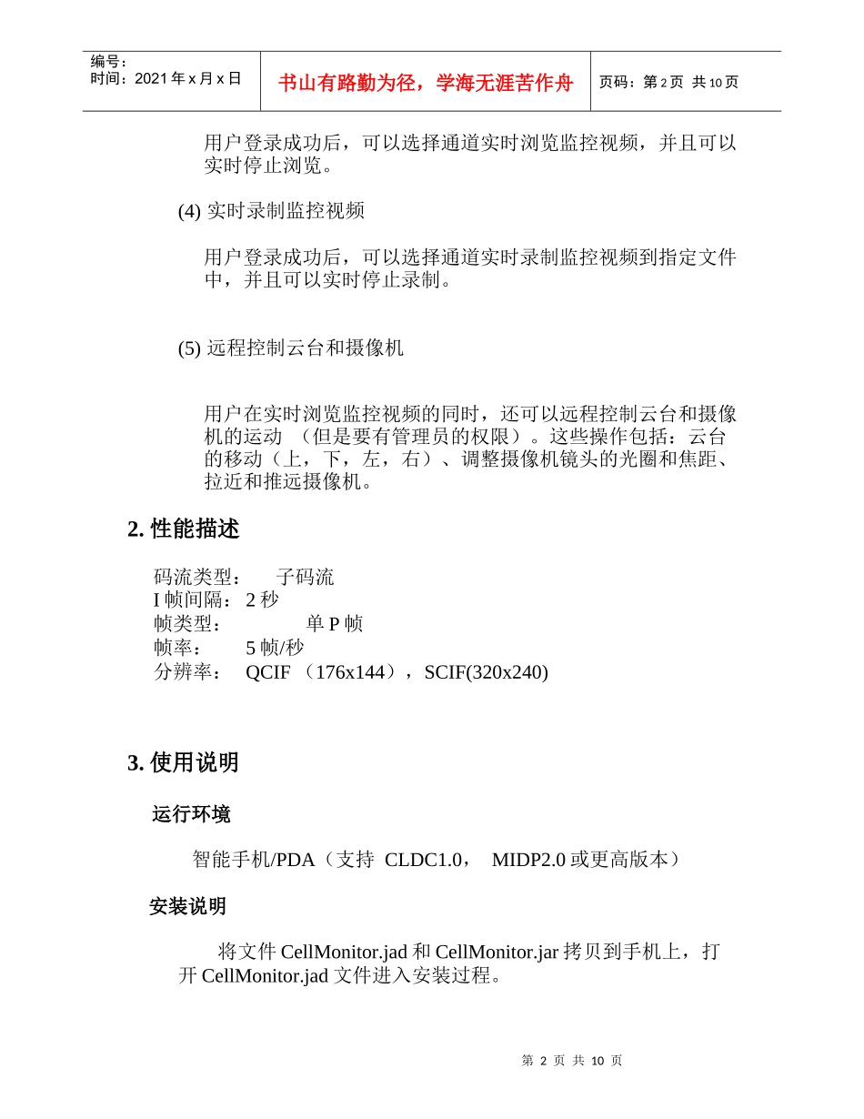 手机监控软件操作说明书_第2页
