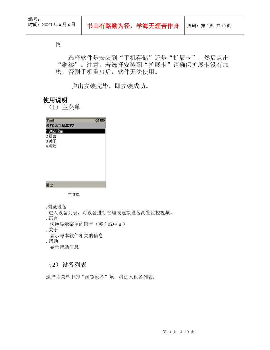 手机监控软件操作说明书_第3页
