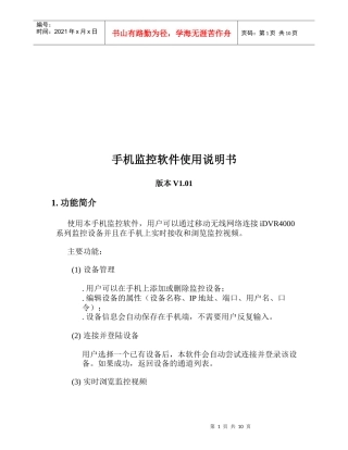 手机监控软件操作说明书