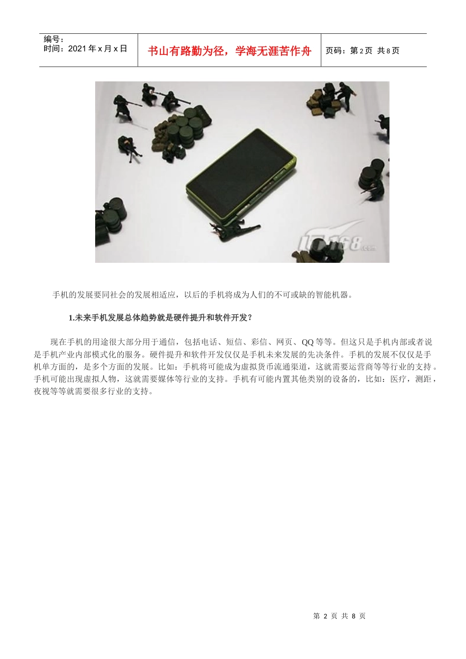 手机未来的七大发展趋势_第2页