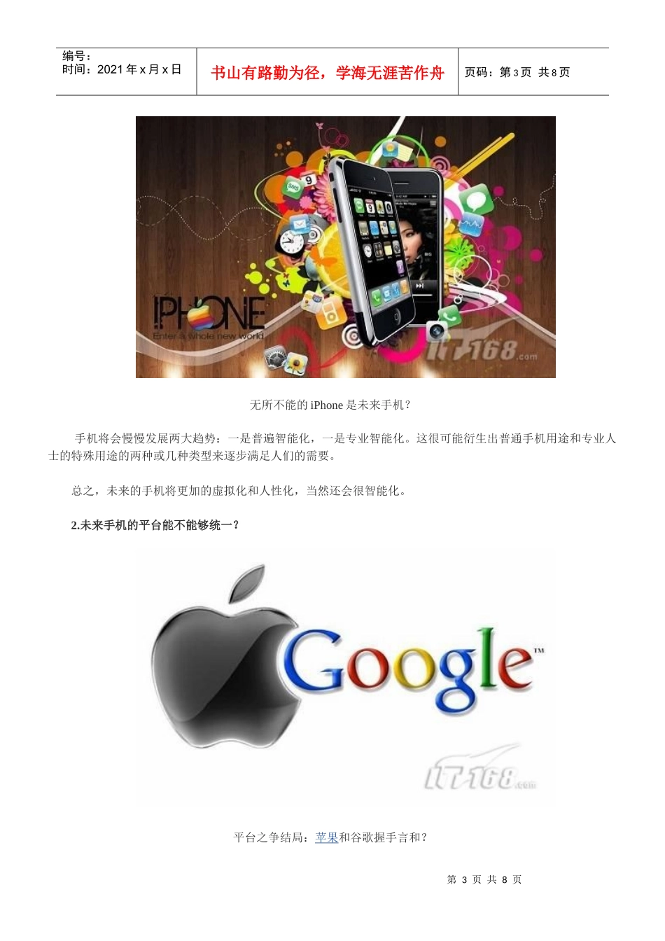 手机未来的七大发展趋势_第3页