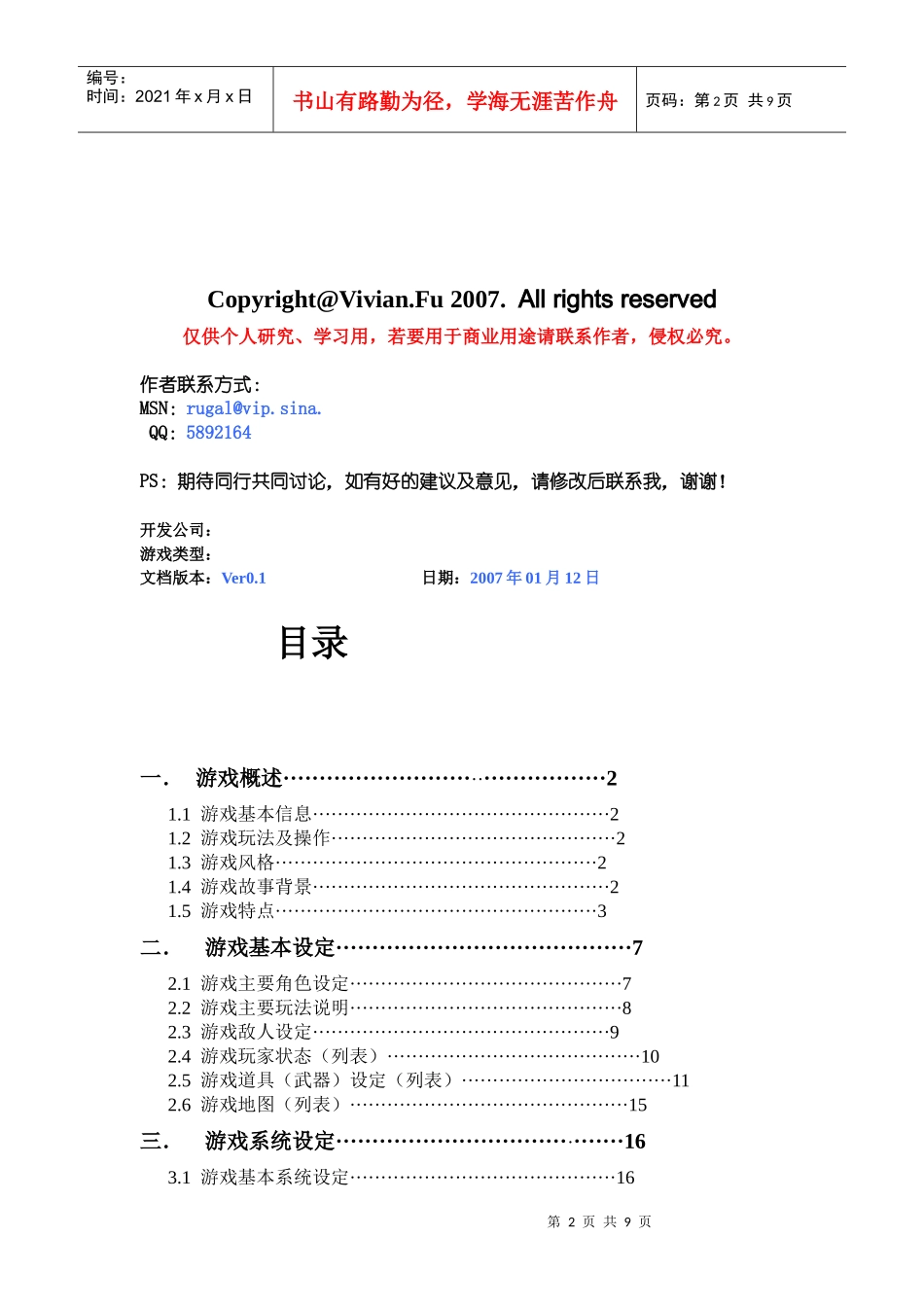 手机游戏策划方案_第2页