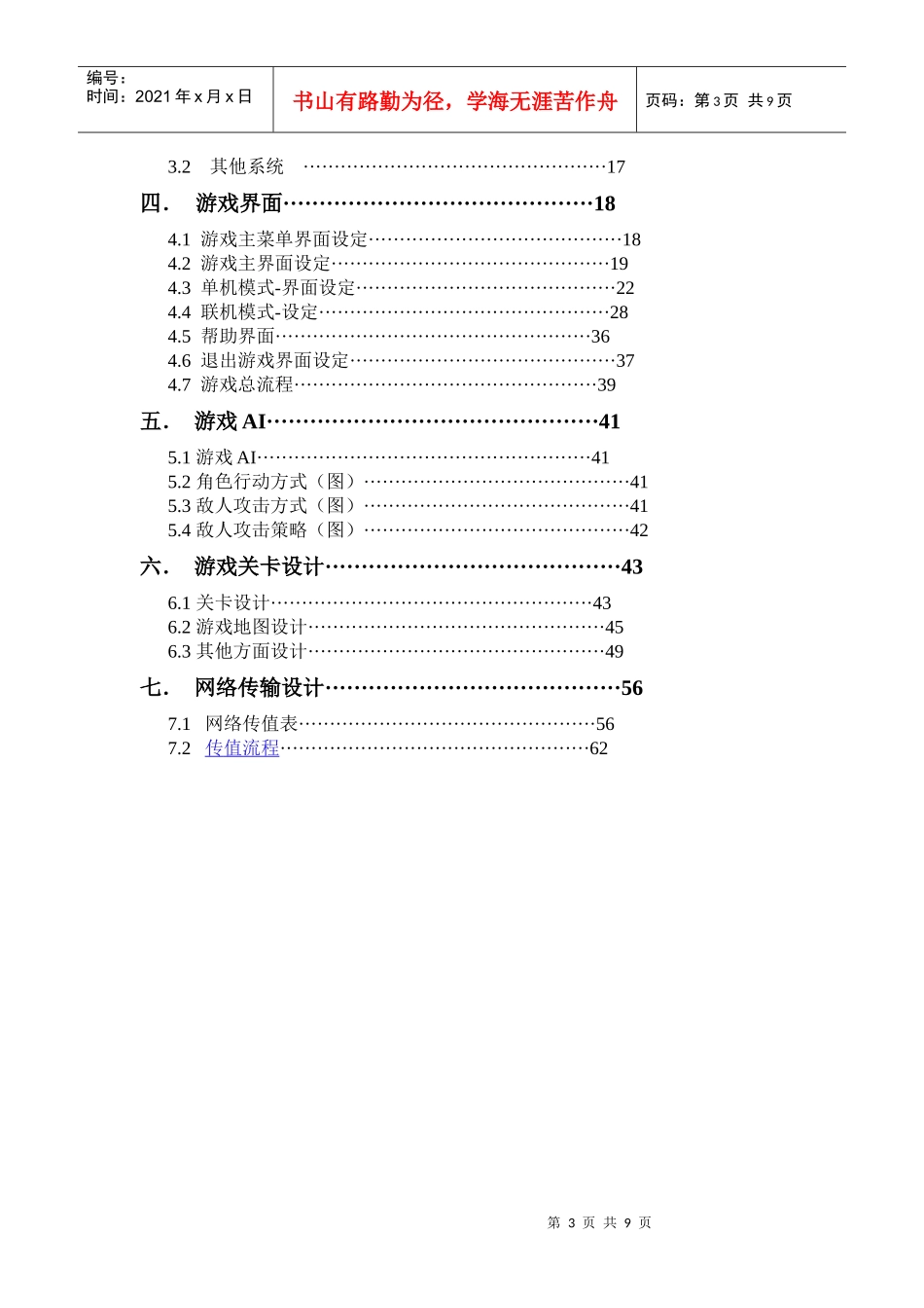 手机游戏策划方案_第3页