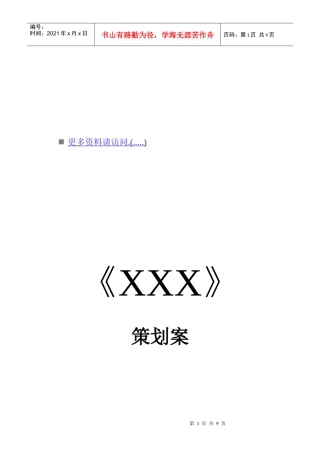 手机游戏策划方案