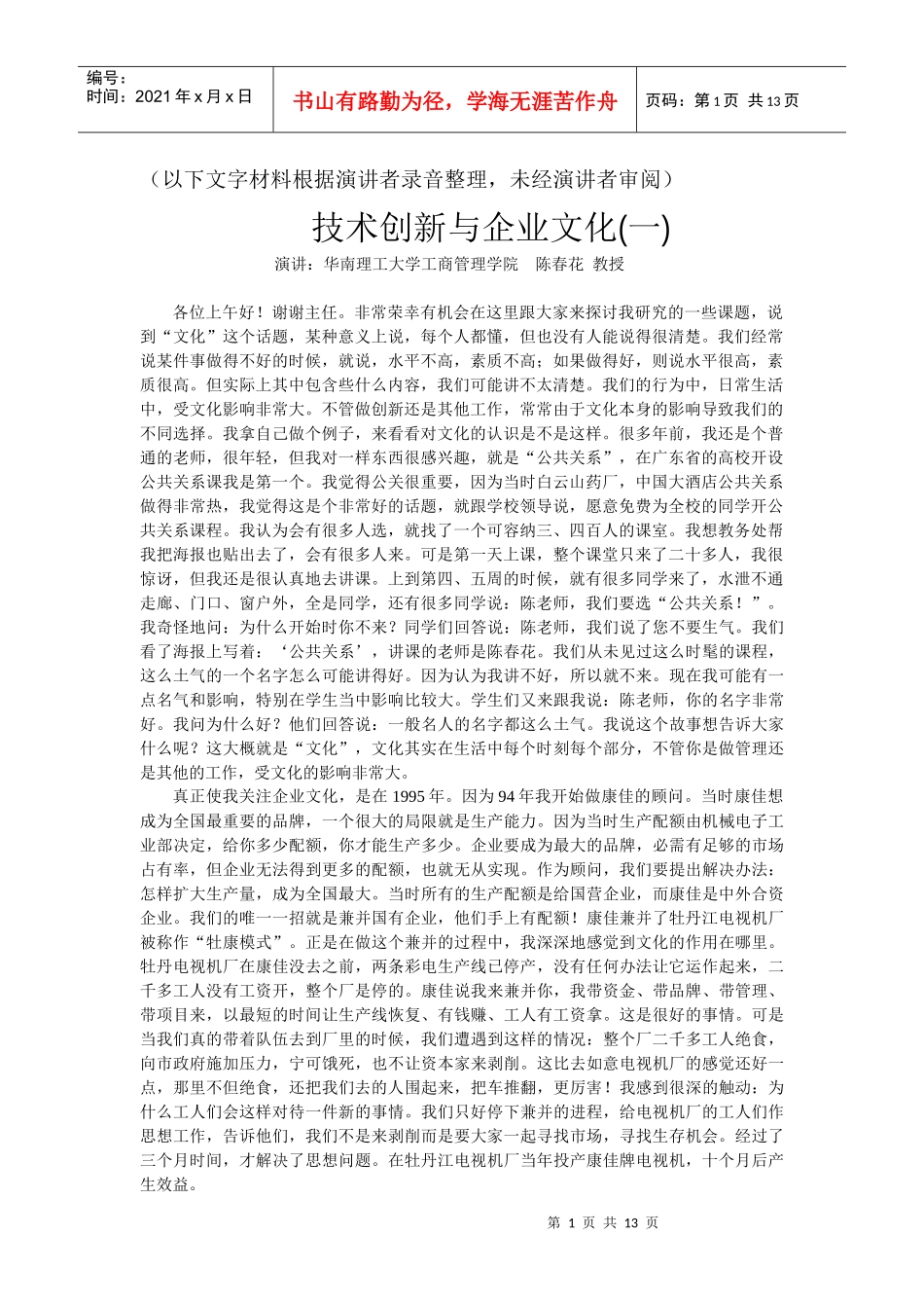 技术创新与企业文化功能_第1页