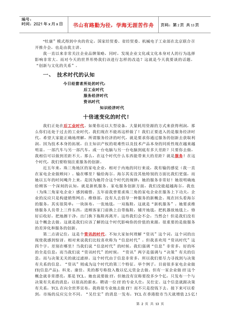 技术创新与企业文化功能_第2页