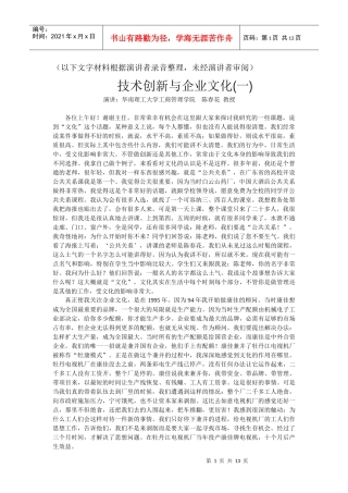 技术创新与企业文化功能