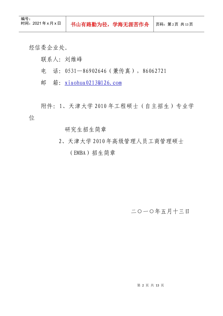 招收XXXX年度工程硕士专业学位研究生和高级工商管理硕士(EMBA)的_第2页