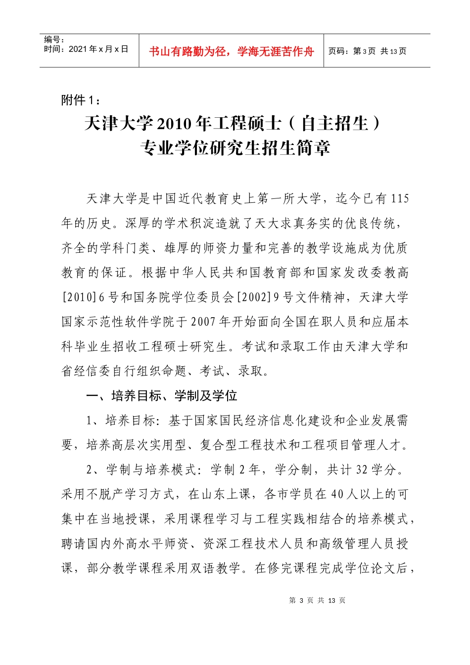 招收XXXX年度工程硕士专业学位研究生和高级工商管理硕士(EMBA)的_第3页