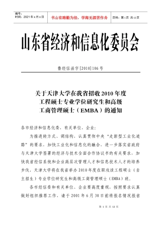 招收XXXX年度工程硕士专业学位研究生和高级工商管理硕士(EMBA)的