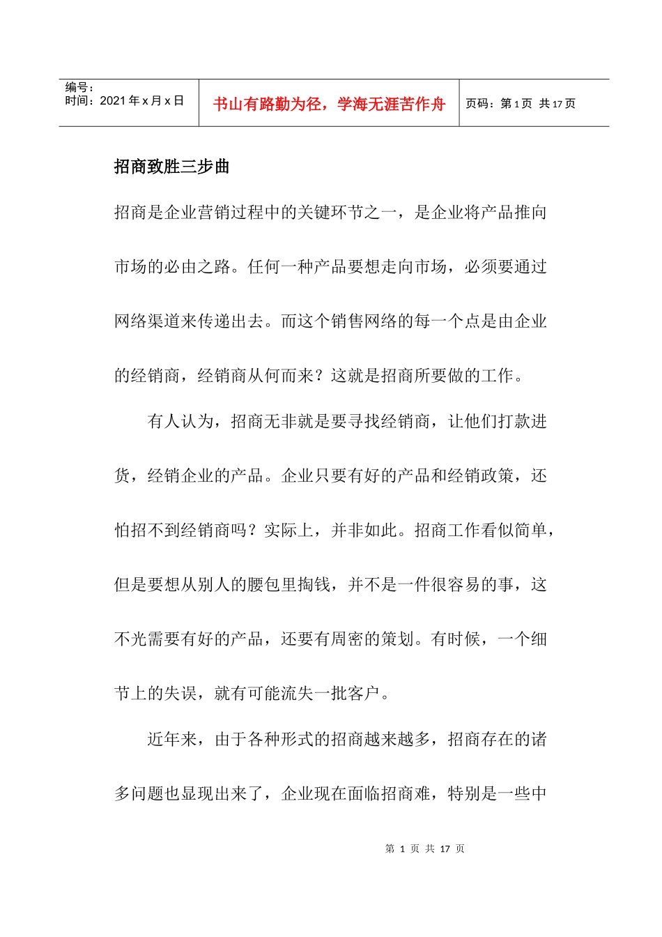 招商致胜三步曲_第1页