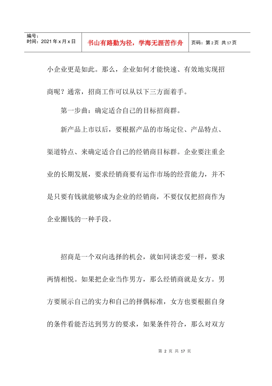 招商致胜三步曲_第2页