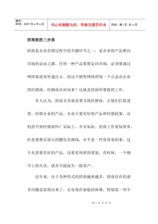 招商致胜三步曲