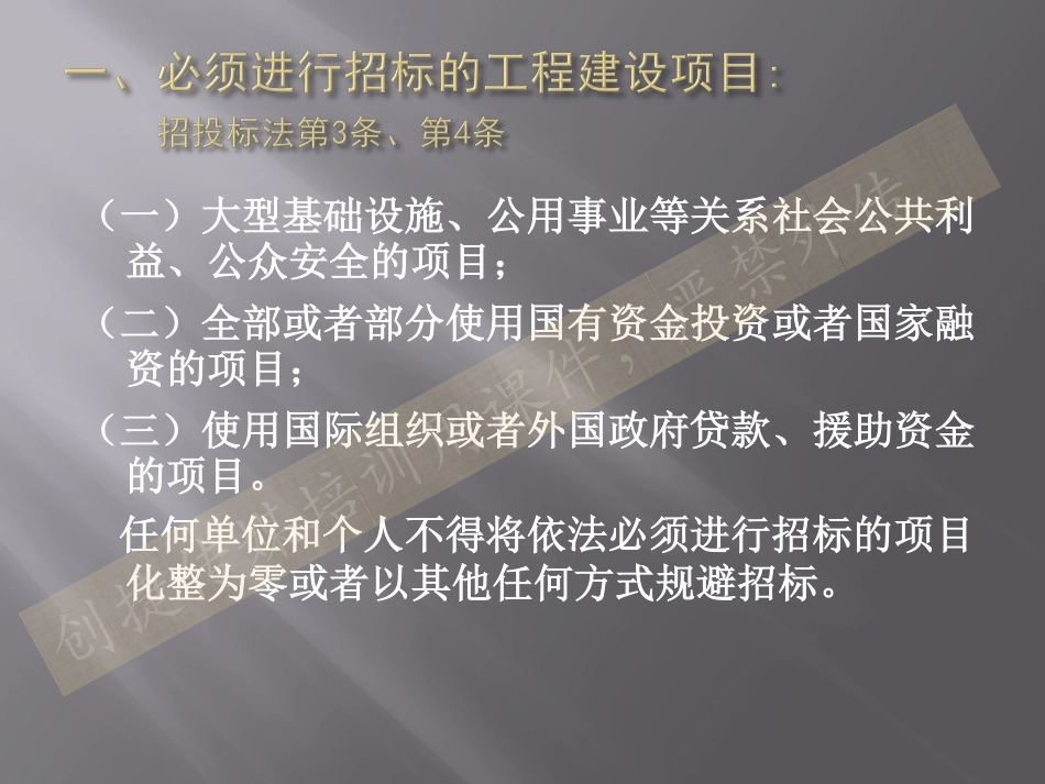 招投标法规培训_第2页