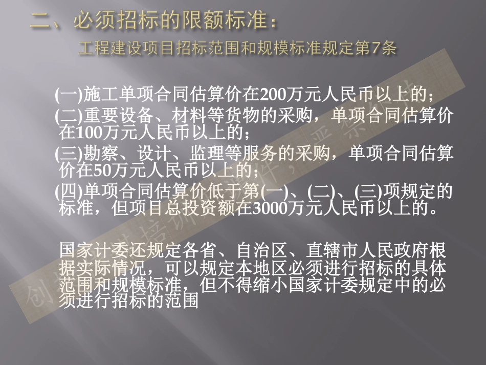 招投标法规培训_第3页