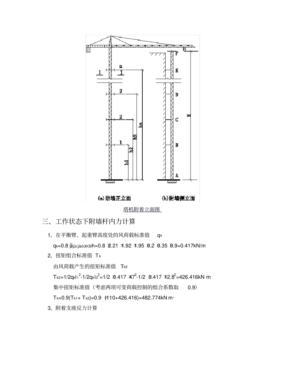 塔机附着验算计算书_第2页