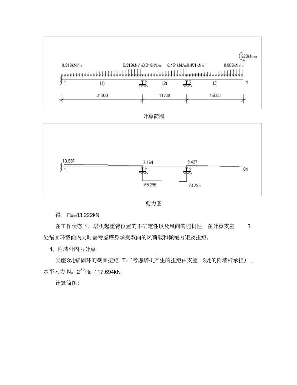 塔机附着验算计算书_第3页