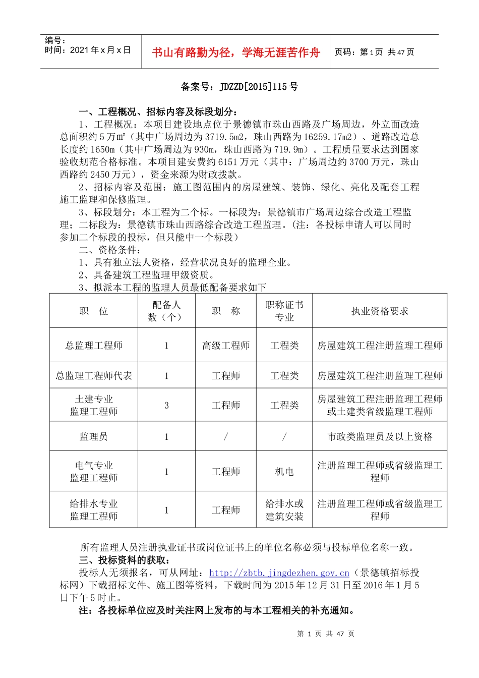 投标须知-景德镇招标投标网_第2页