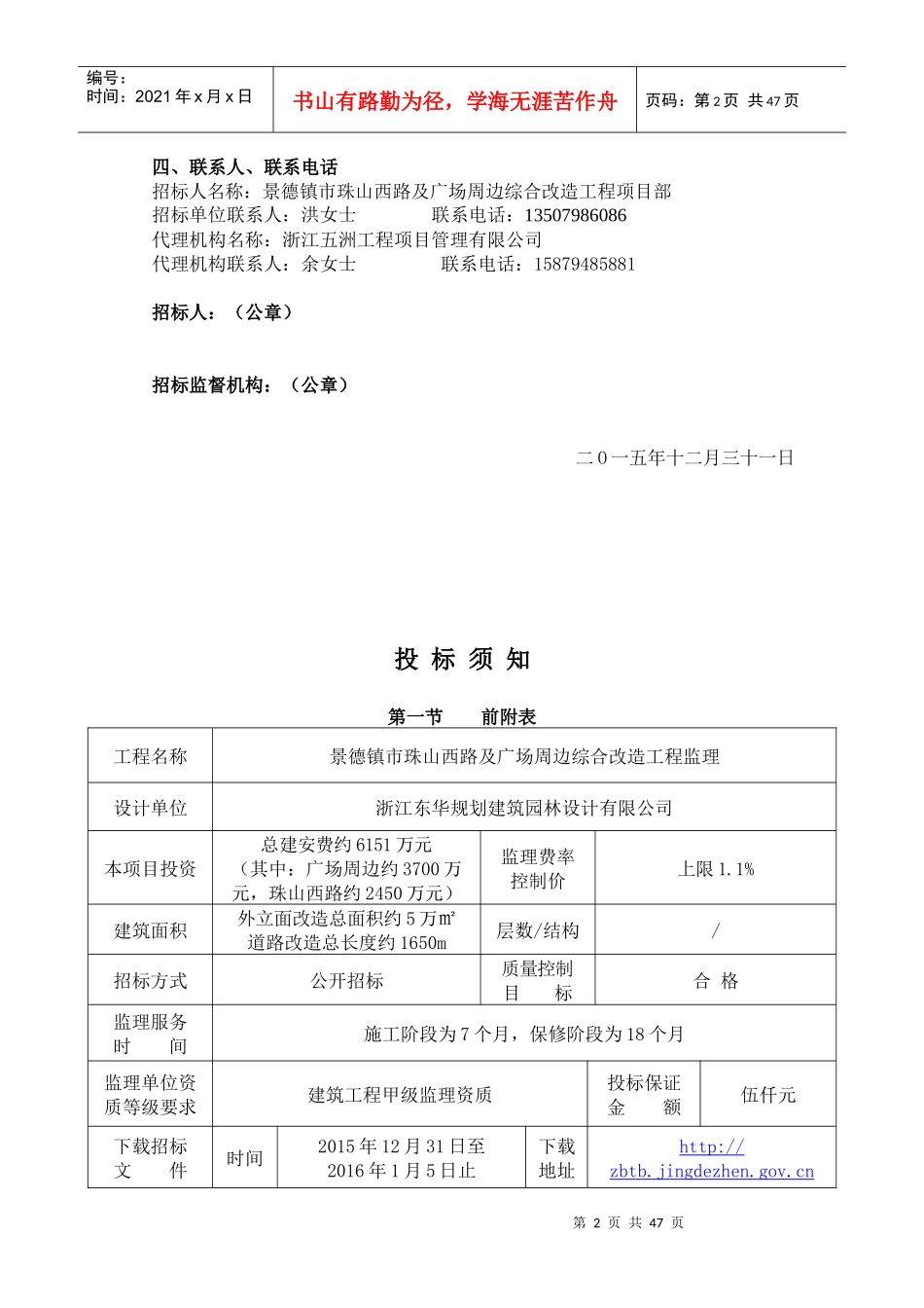 投标须知-景德镇招标投标网_第3页