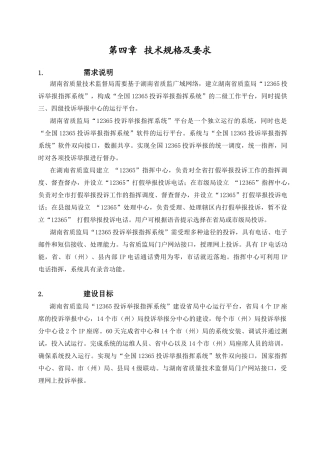 投标人须知要点