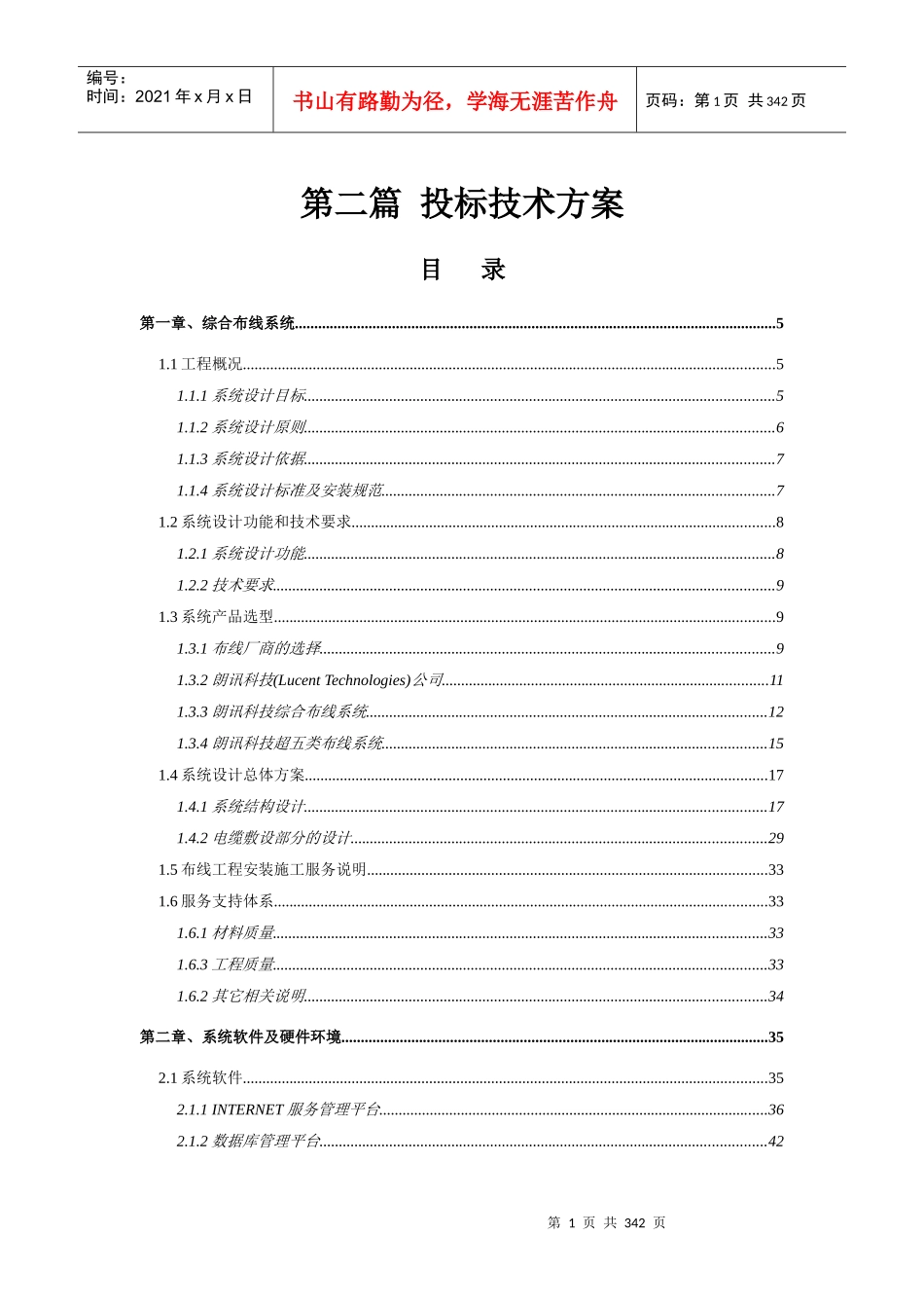 投标技术方案_第1页