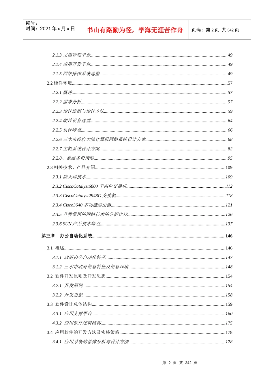投标技术方案_第2页