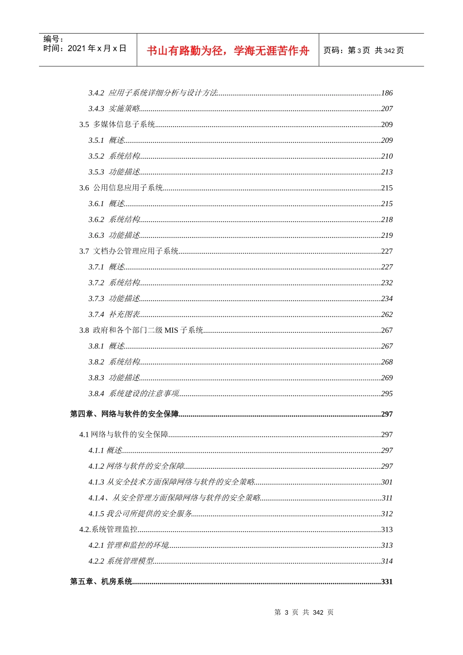 投标技术方案_第3页