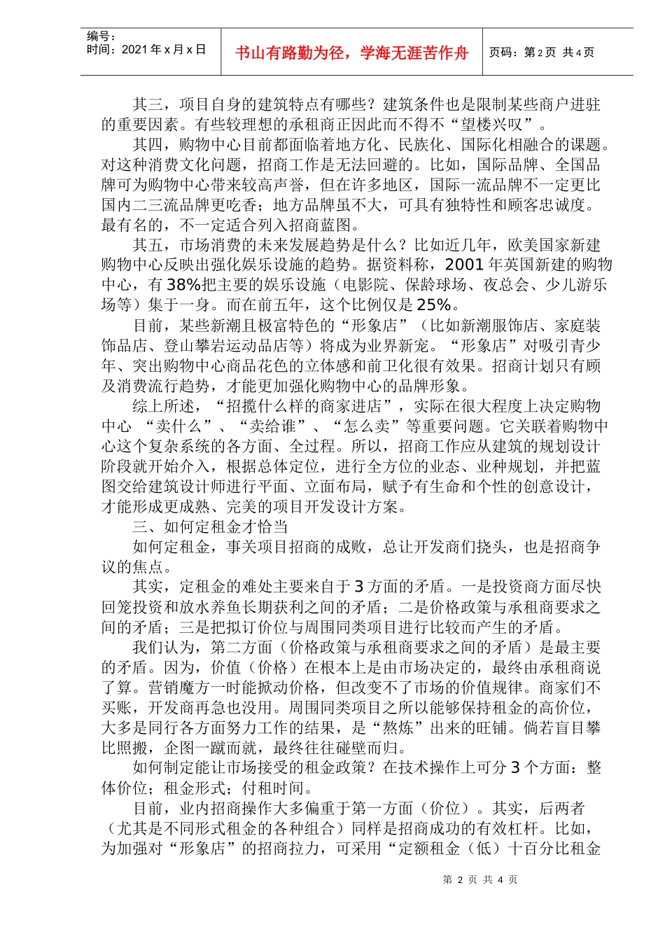 招商运作存在的主要问题(1)_第2页