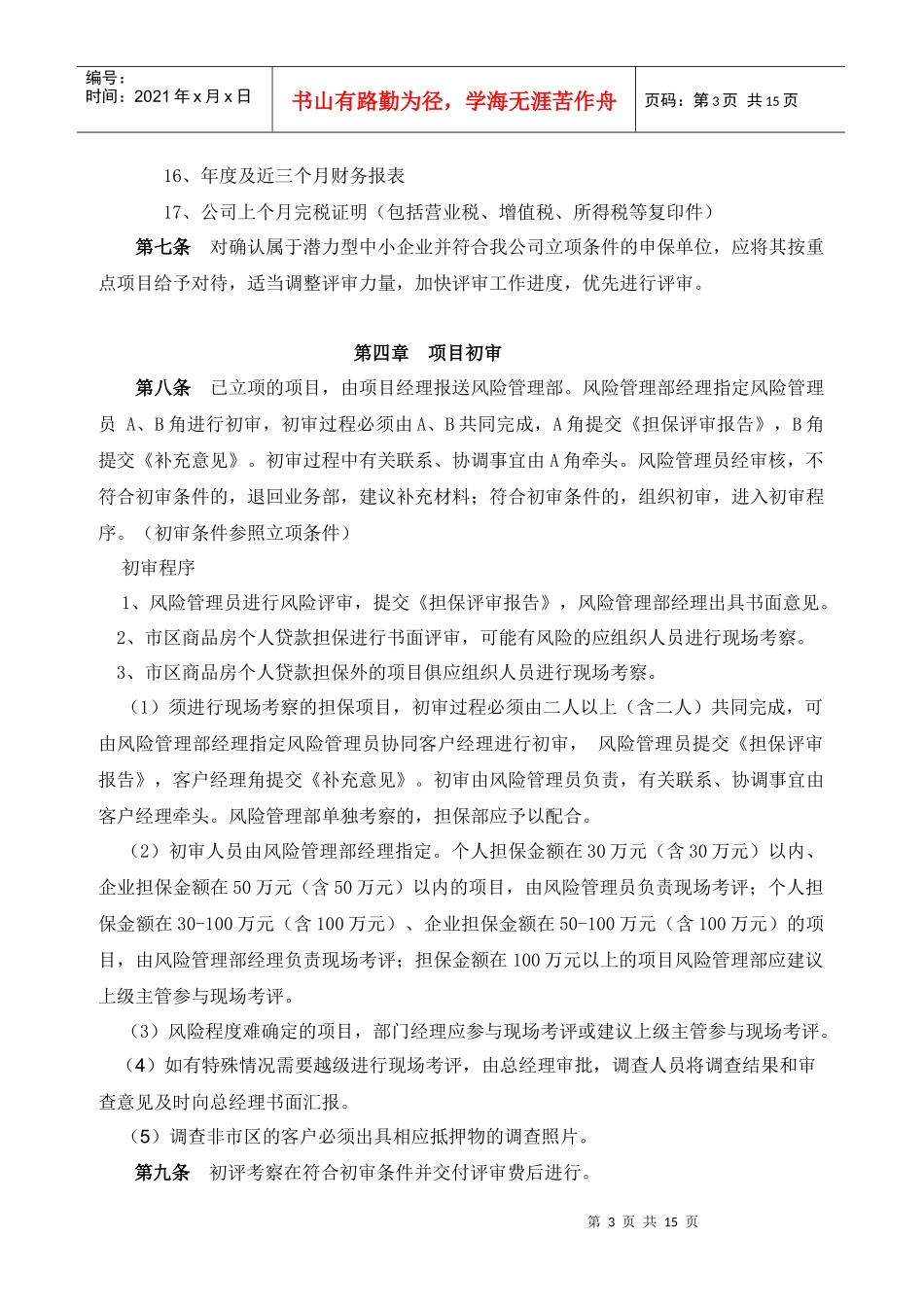 担保公司风险制度即操作规范_第3页