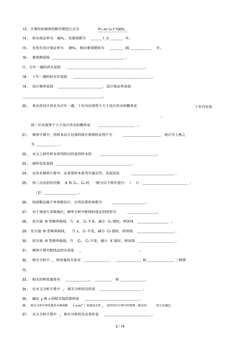 习题水文统计_第2页