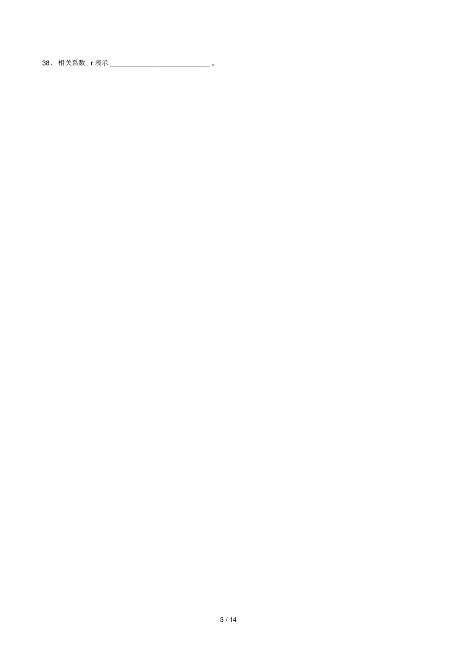 习题水文统计_第3页