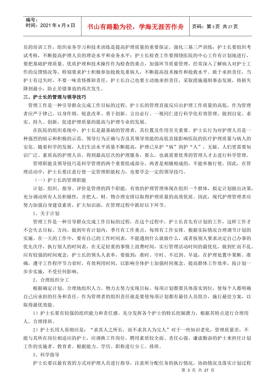 护理管理人员培训制度及资料_第3页