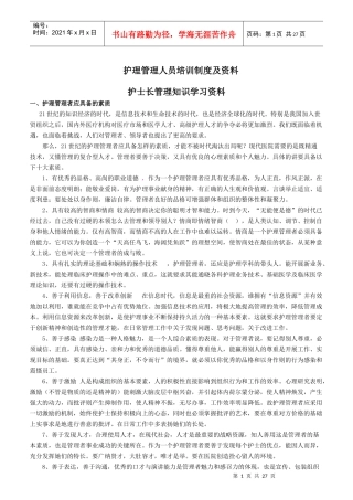 护理管理人员培训制度及资料