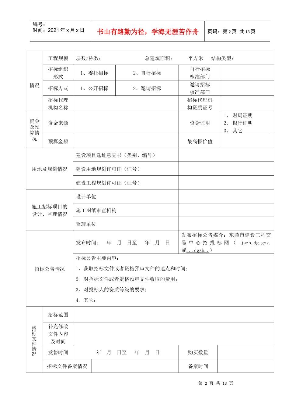 房屋建筑设施工程招标投标情况报告_第3页